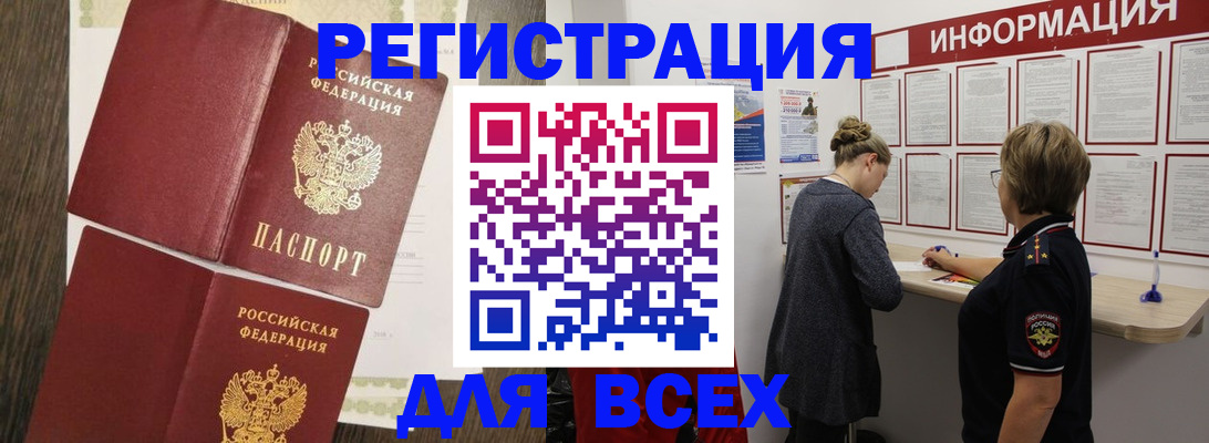 временная регистрация купить в Череповце