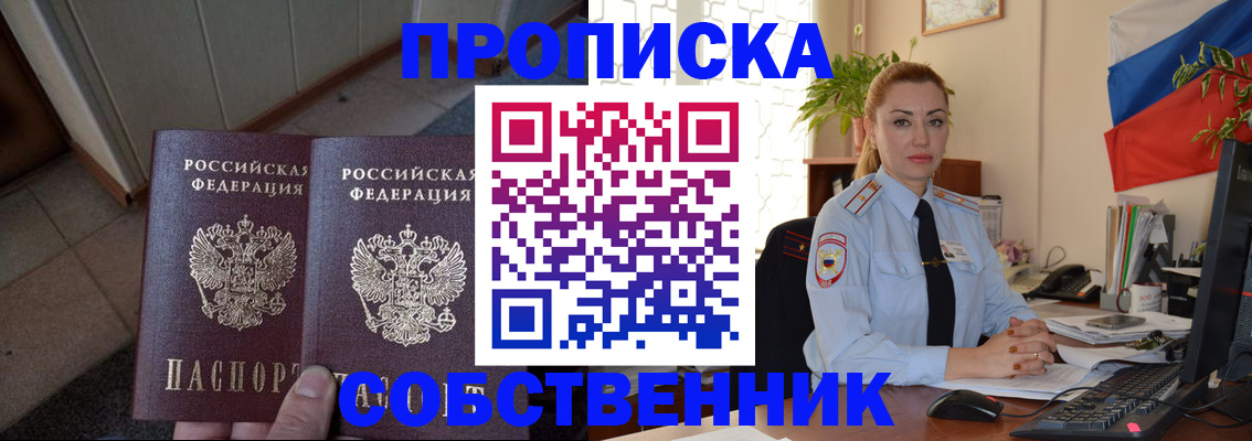 прописка штамп в Череповце